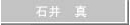 ishii.gif